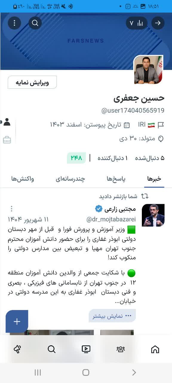 خبرگزاری فارس